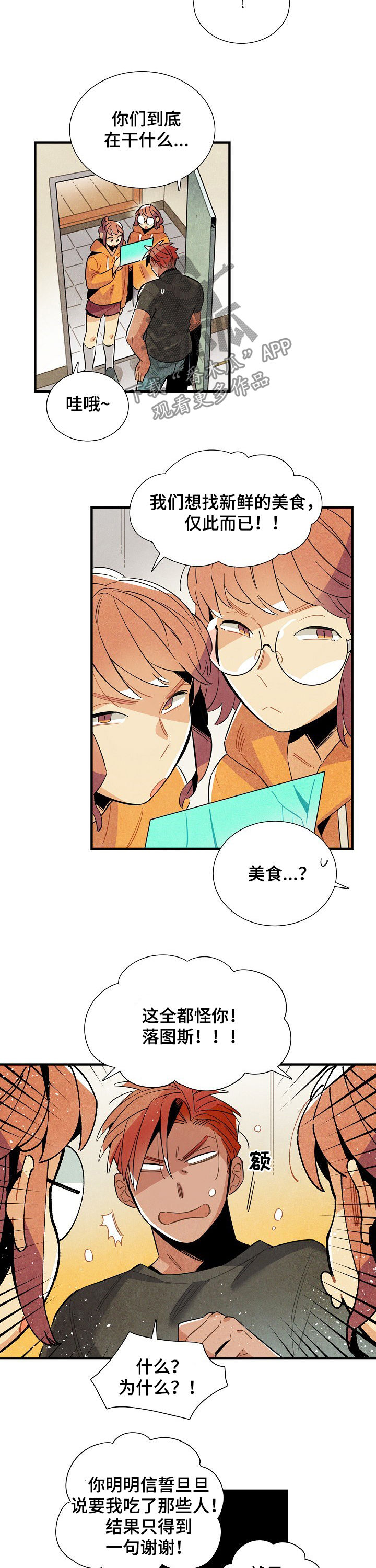第108章：番外：想吃新鲜美食4
