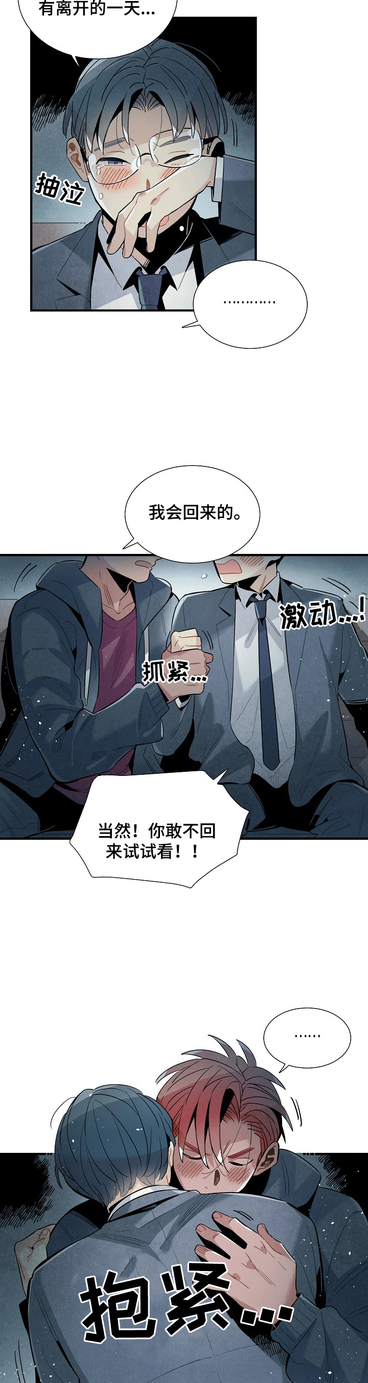 第102章：我等你2