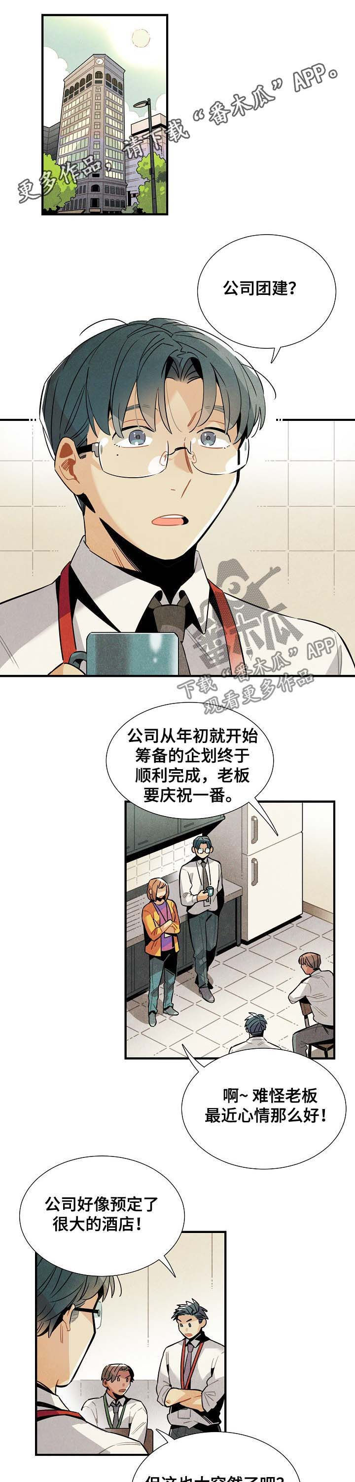 第71章：团建0