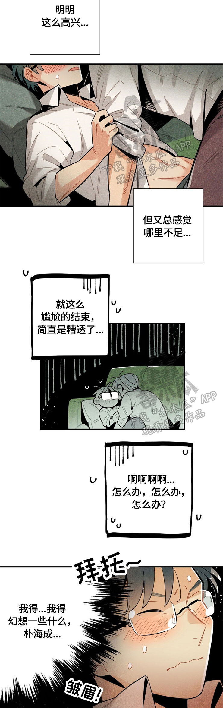 第51章：胡思乱想4
