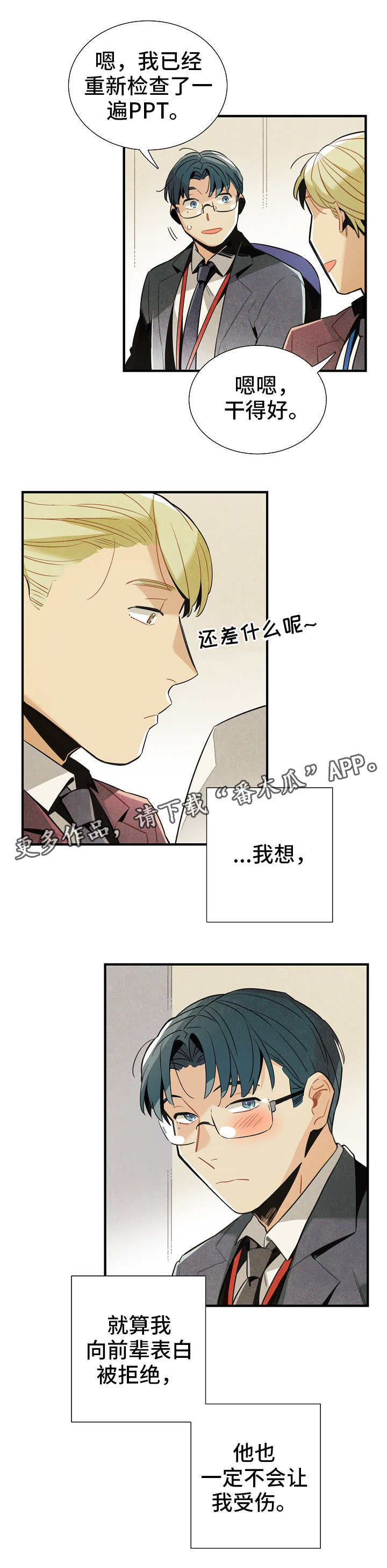 第28章：触不可及3
