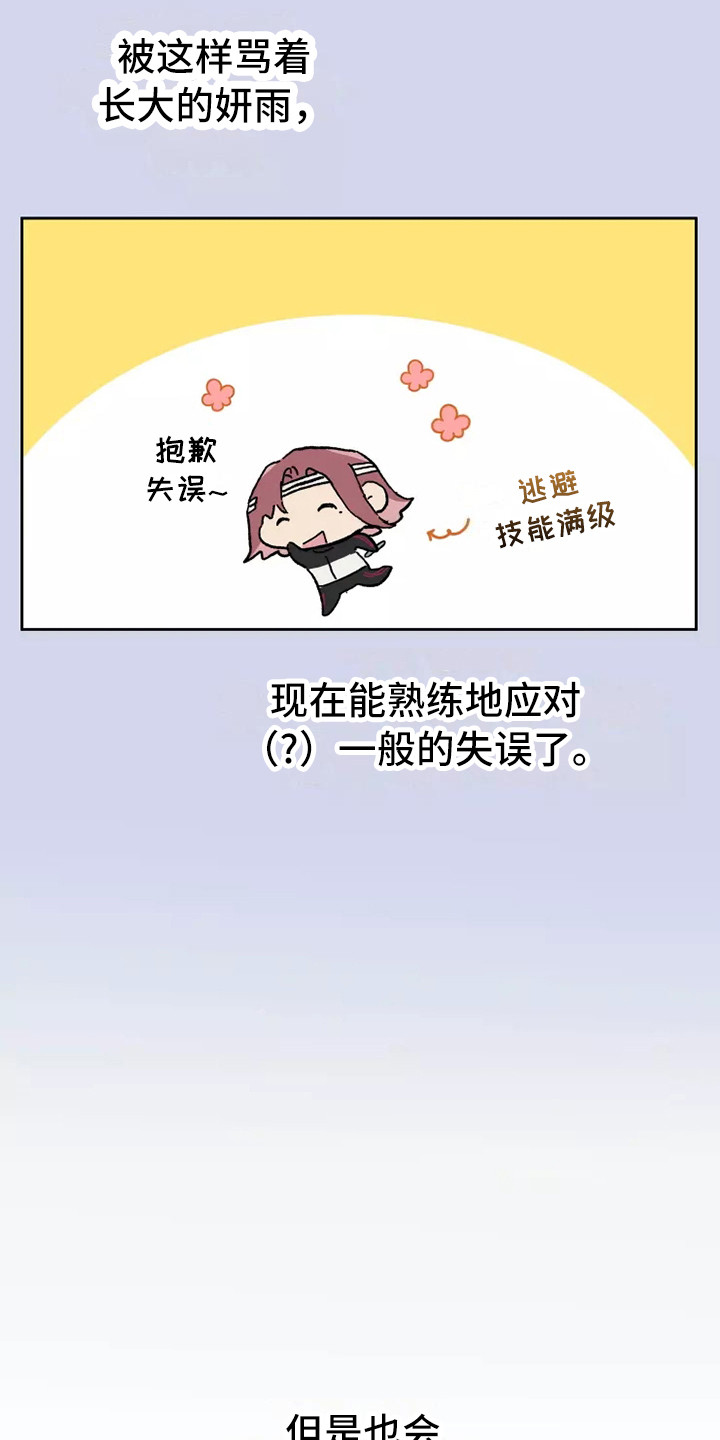 第1章：总是失误4