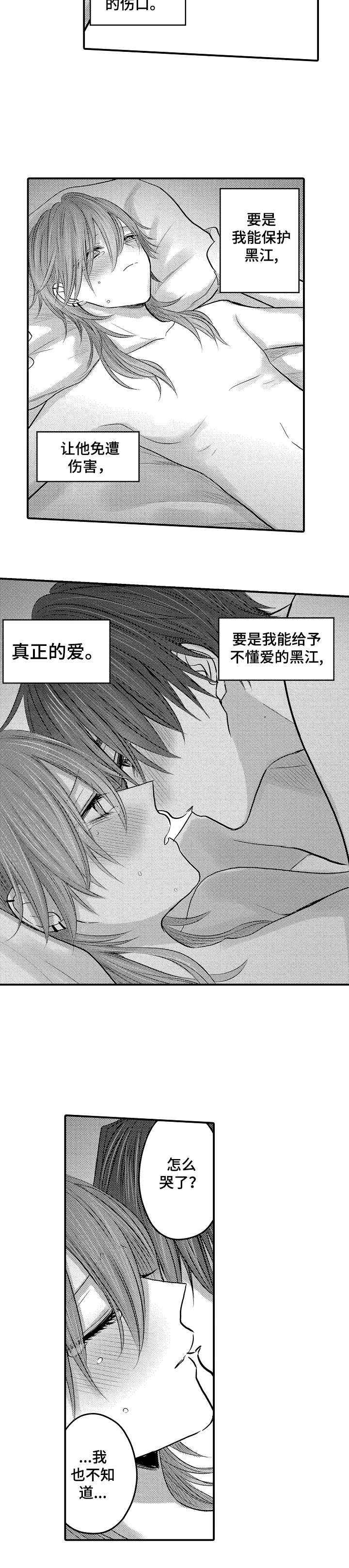 第25章：对不起1