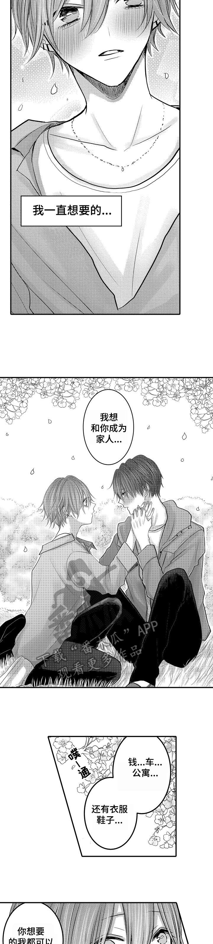 第29章：家人（完结）3