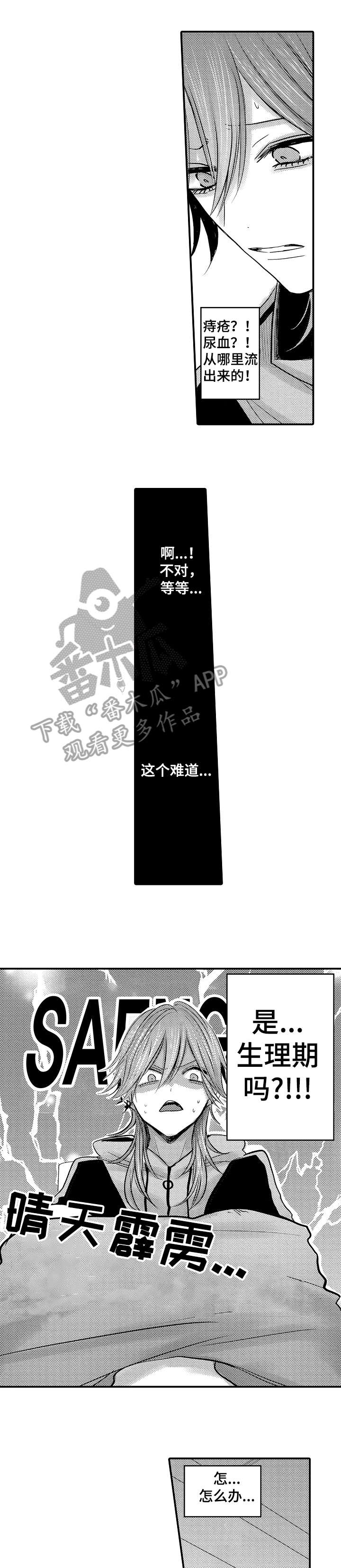 第16章：生理期3