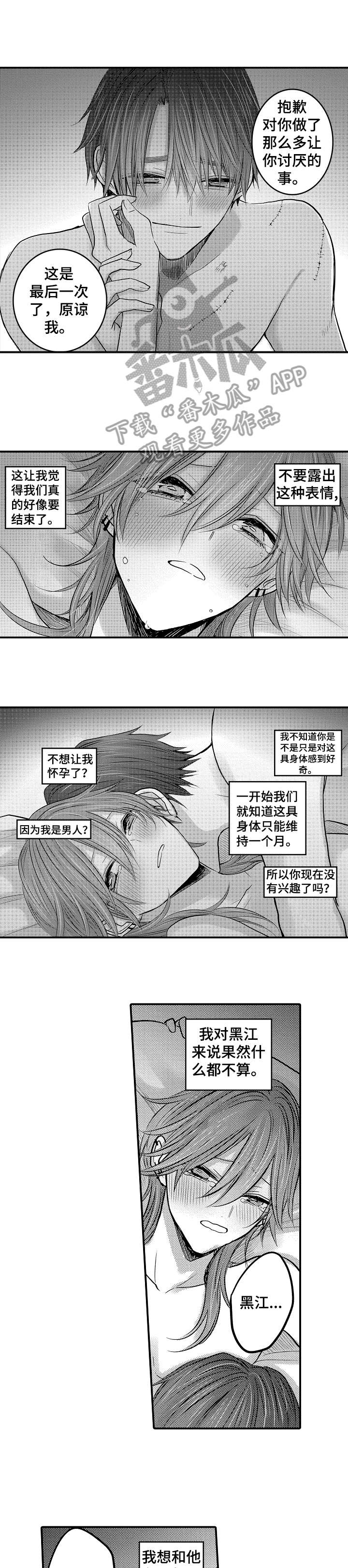 第25章：对不起2