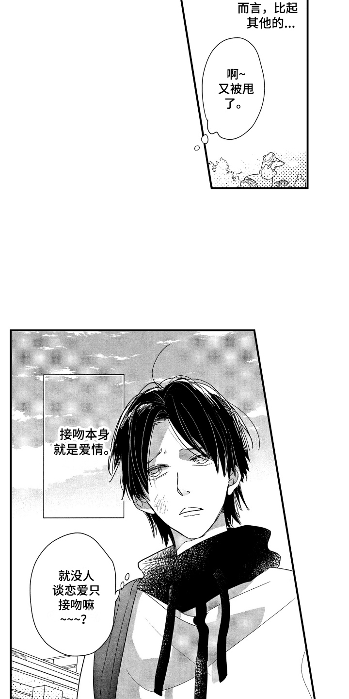 第1章：恋爱观2