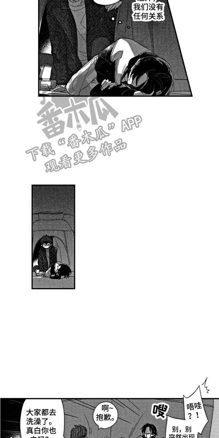 第8章：两人独处4