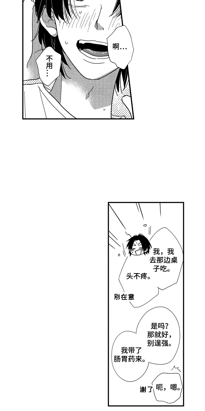 第18章：让人担心2