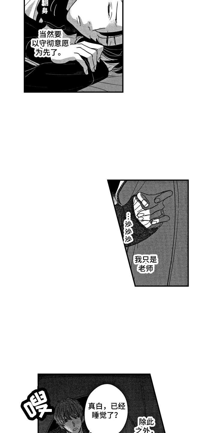 第8章：两人独处3