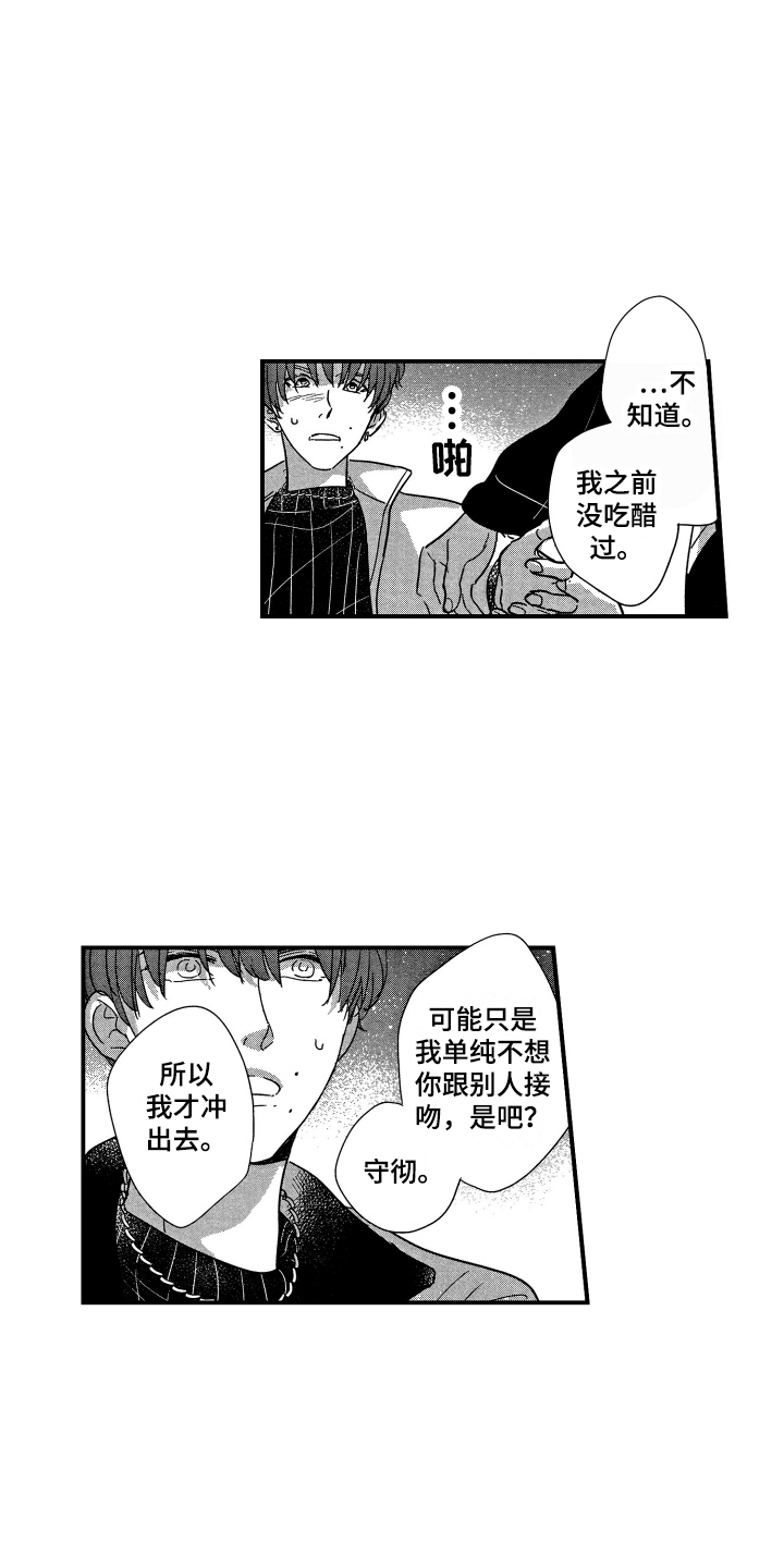 第25章：承认了2