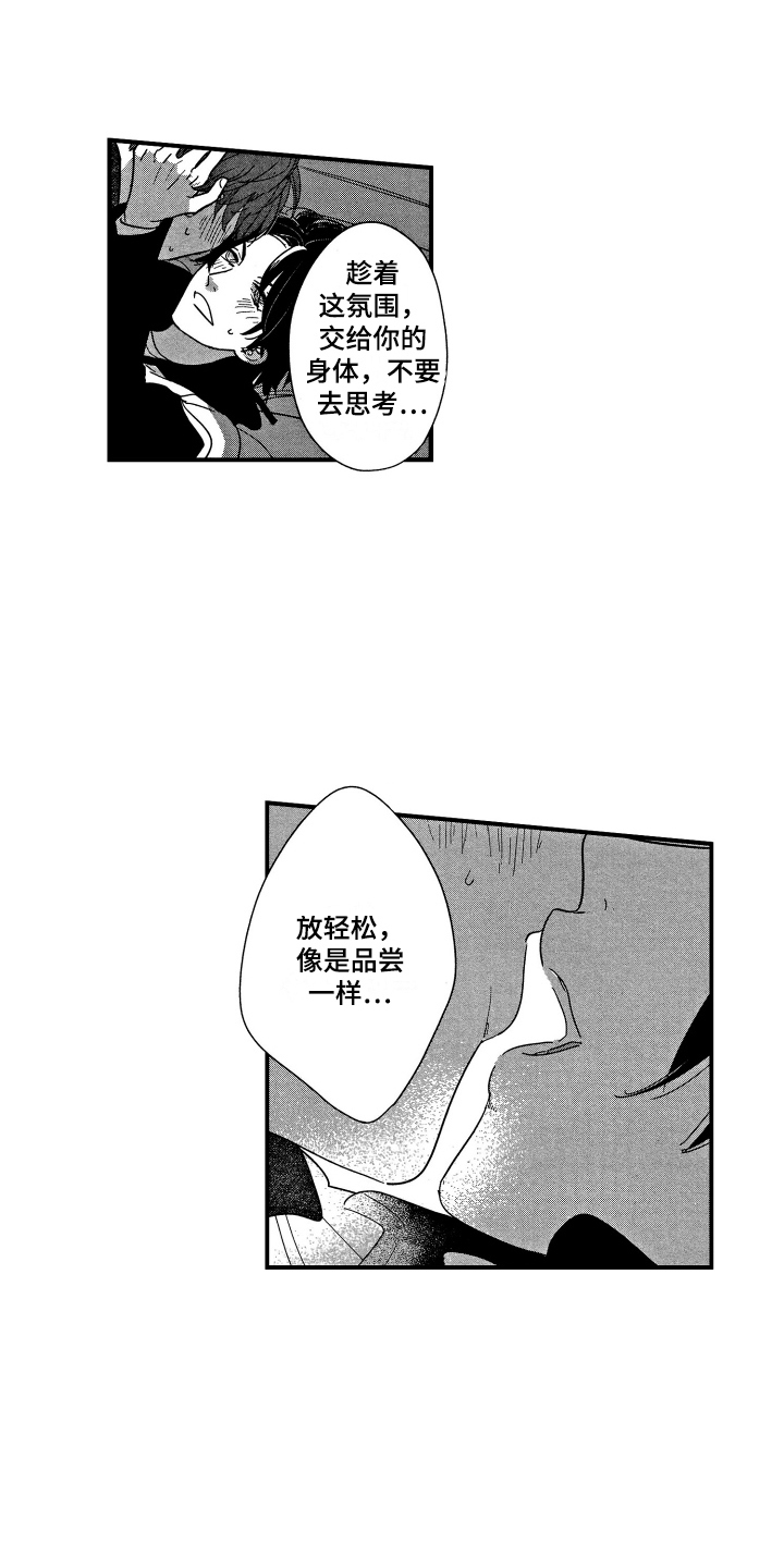 第9章：很美味2