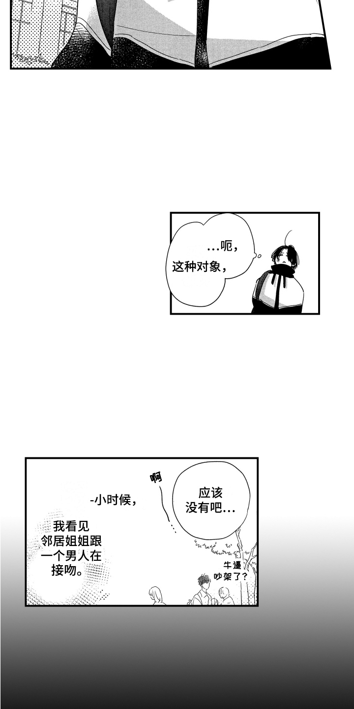 第1章：恋爱观3