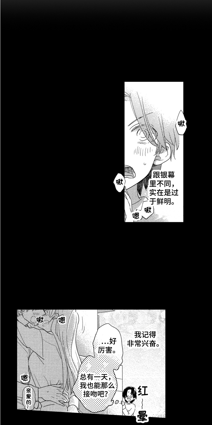 第1章：恋爱观4