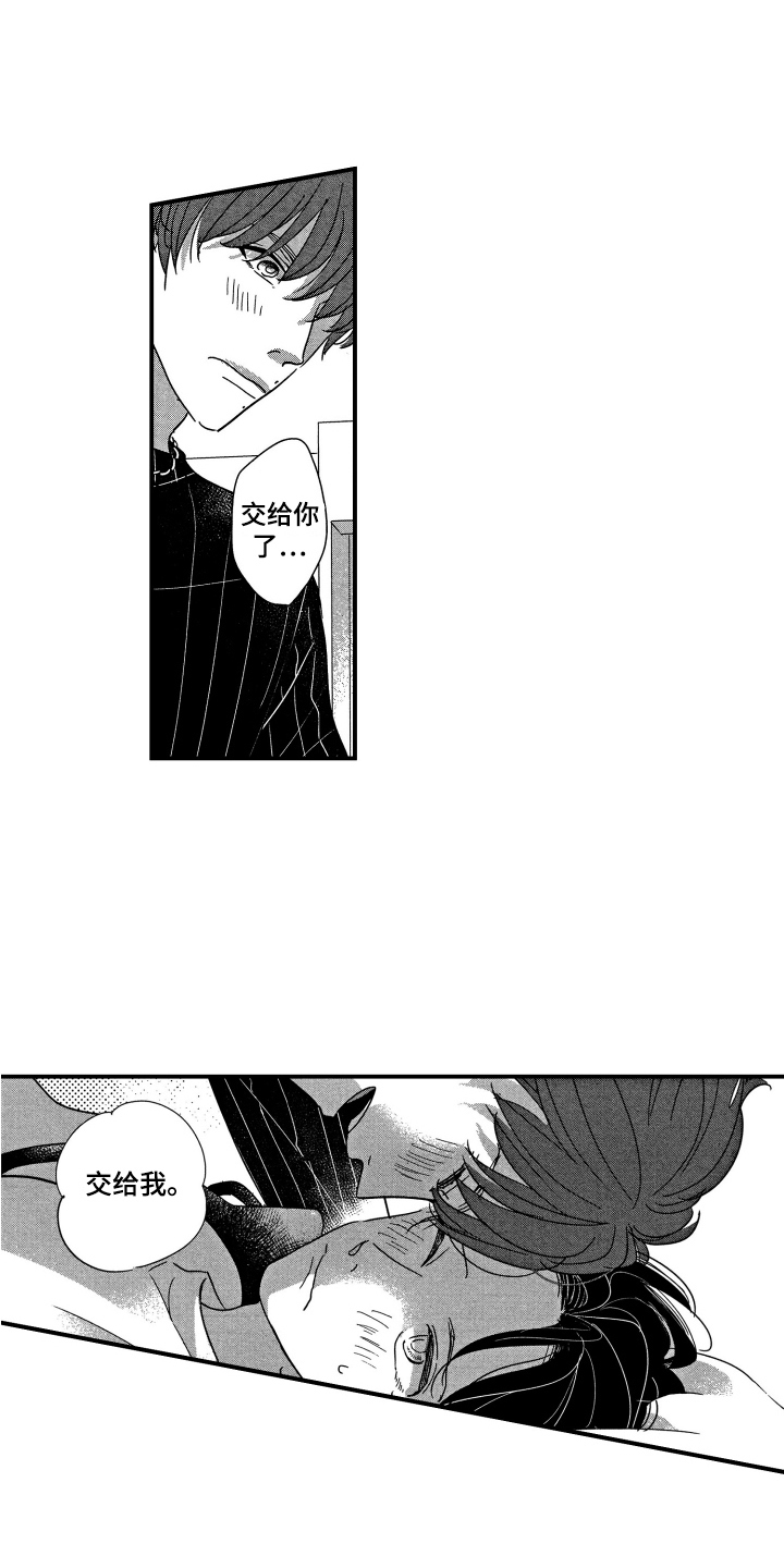 第26章：交给我吧（完结）4