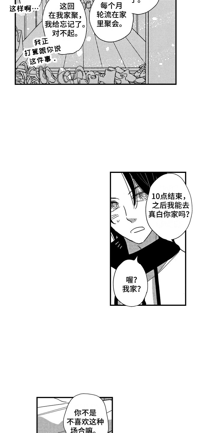 第23章：社团聚会4