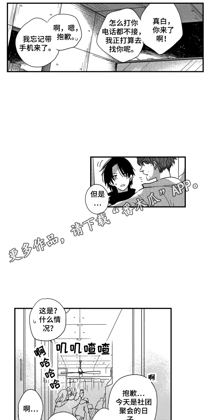 第23章：社团聚会3