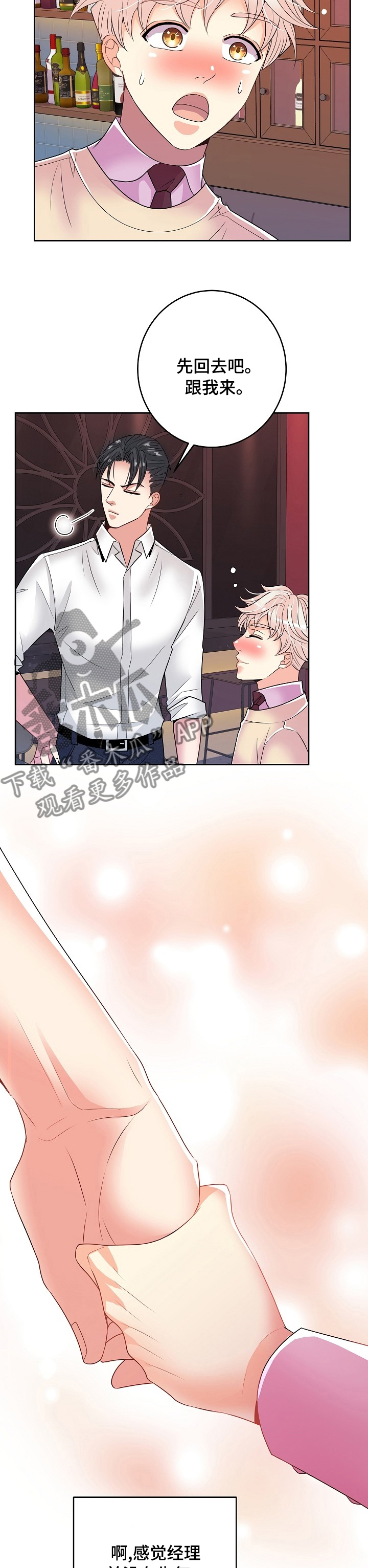 第63章：我喜欢你2