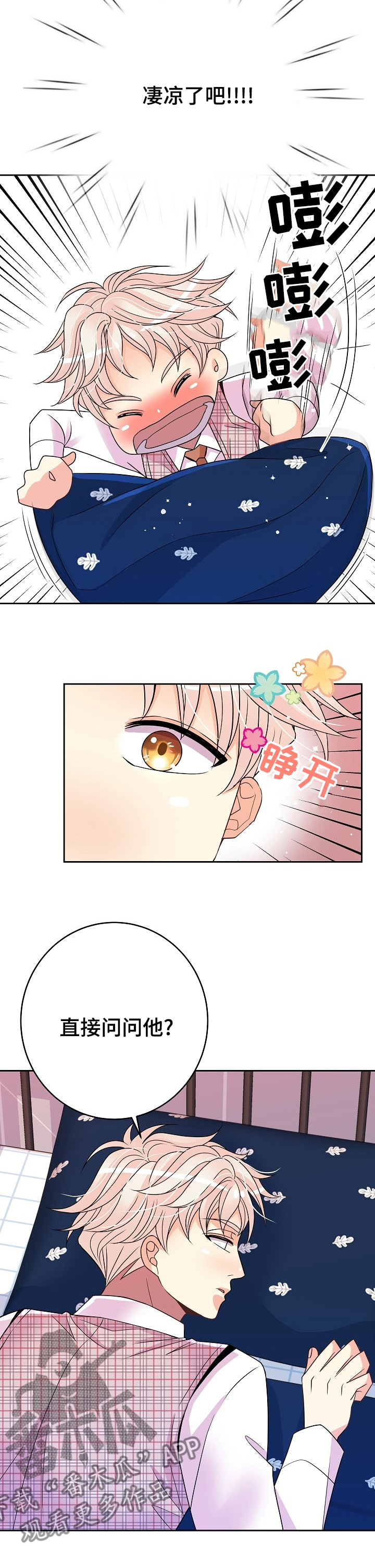 第49章：的确是傻瓜1