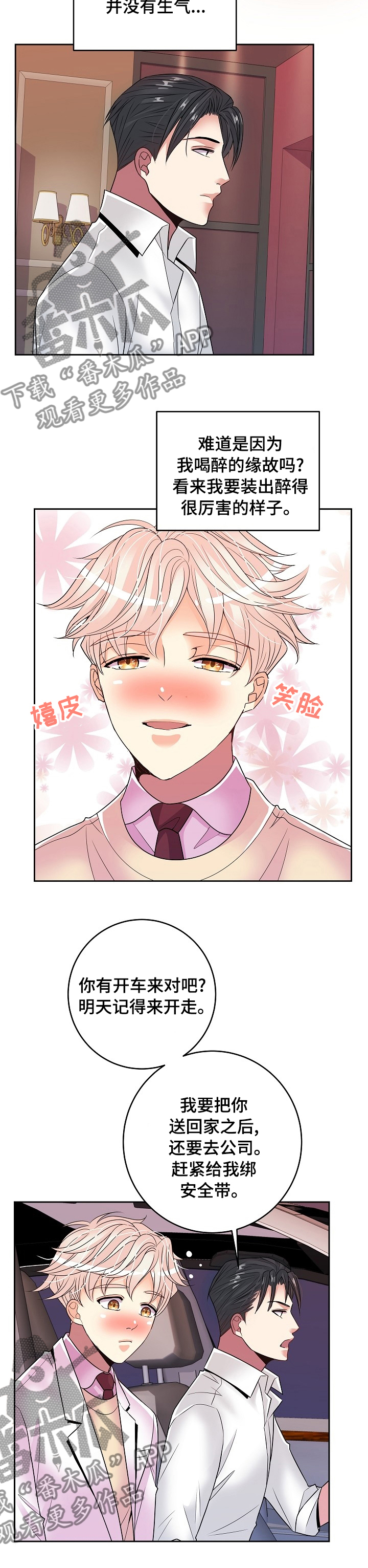 第63章：我喜欢你3