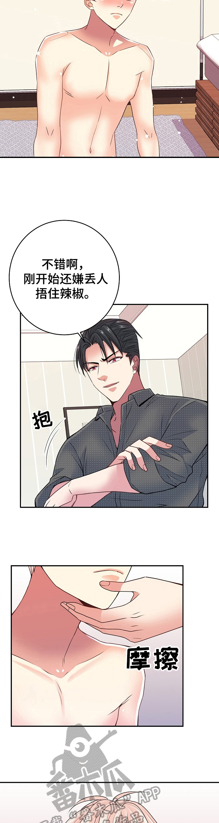 第29章：忍不住2