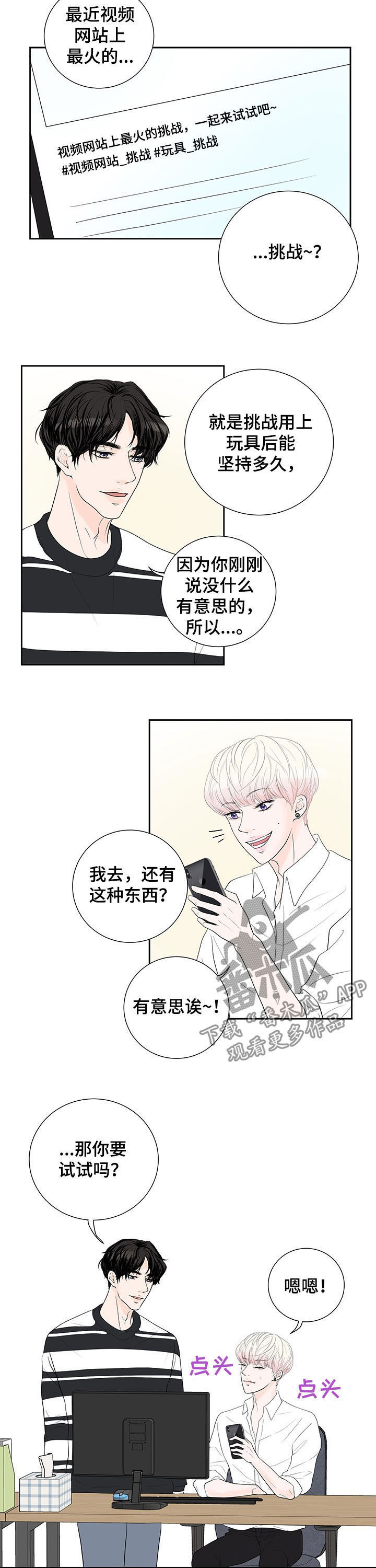 第63章：【番外】挑战2