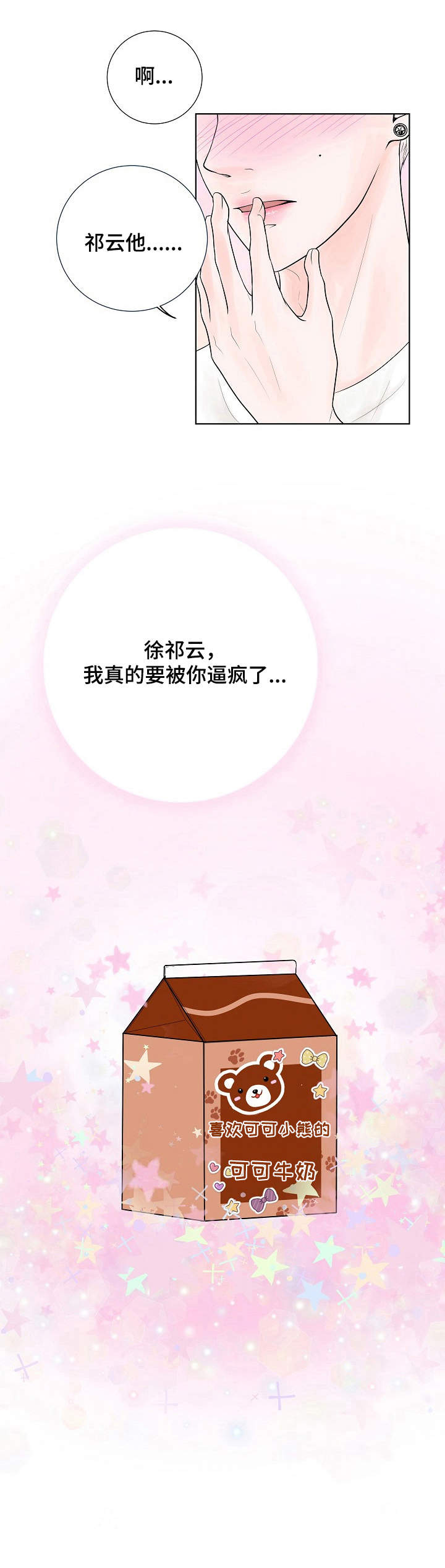 第17章：奇怪的心情3