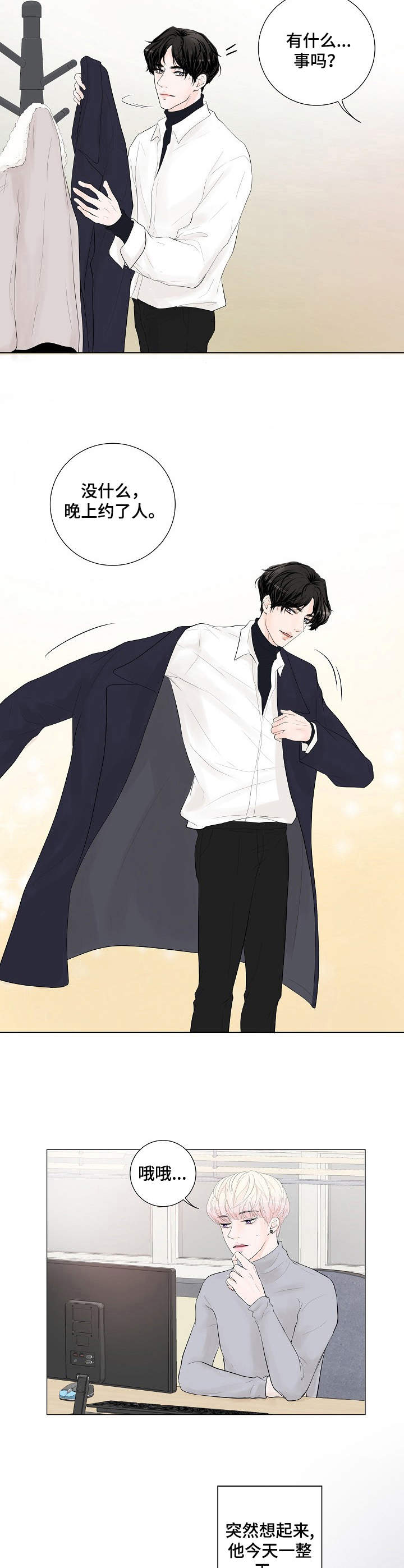 第8章：约了人4