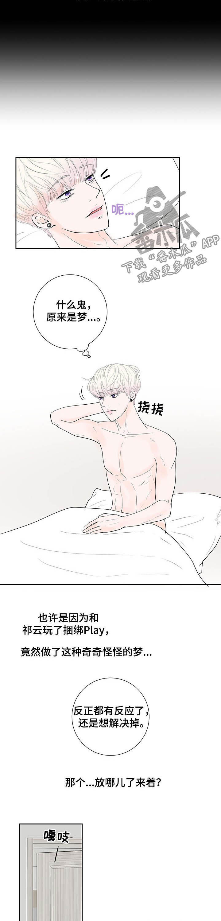 第68章：【番外】梦话3