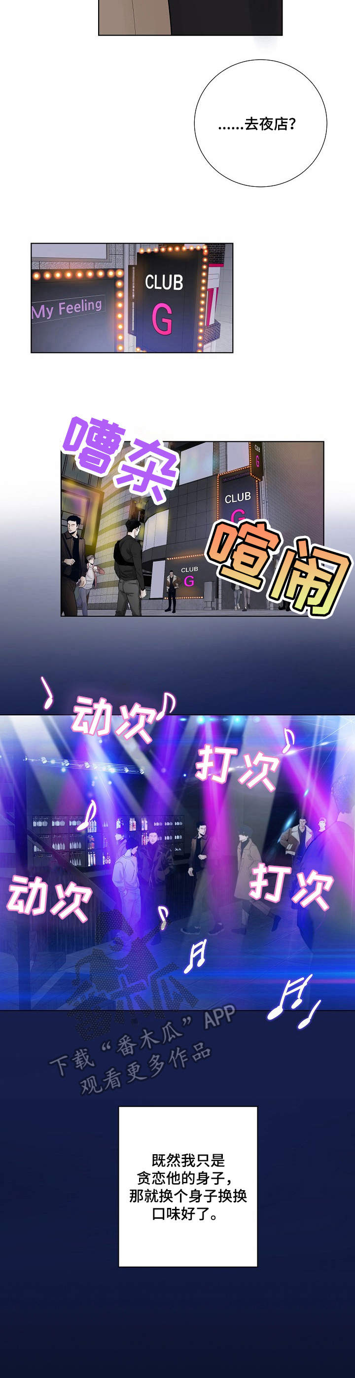 第18章：换口味2