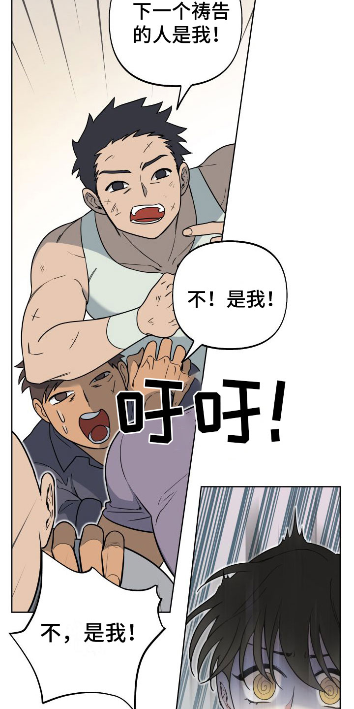 第8章：这是祷告？4