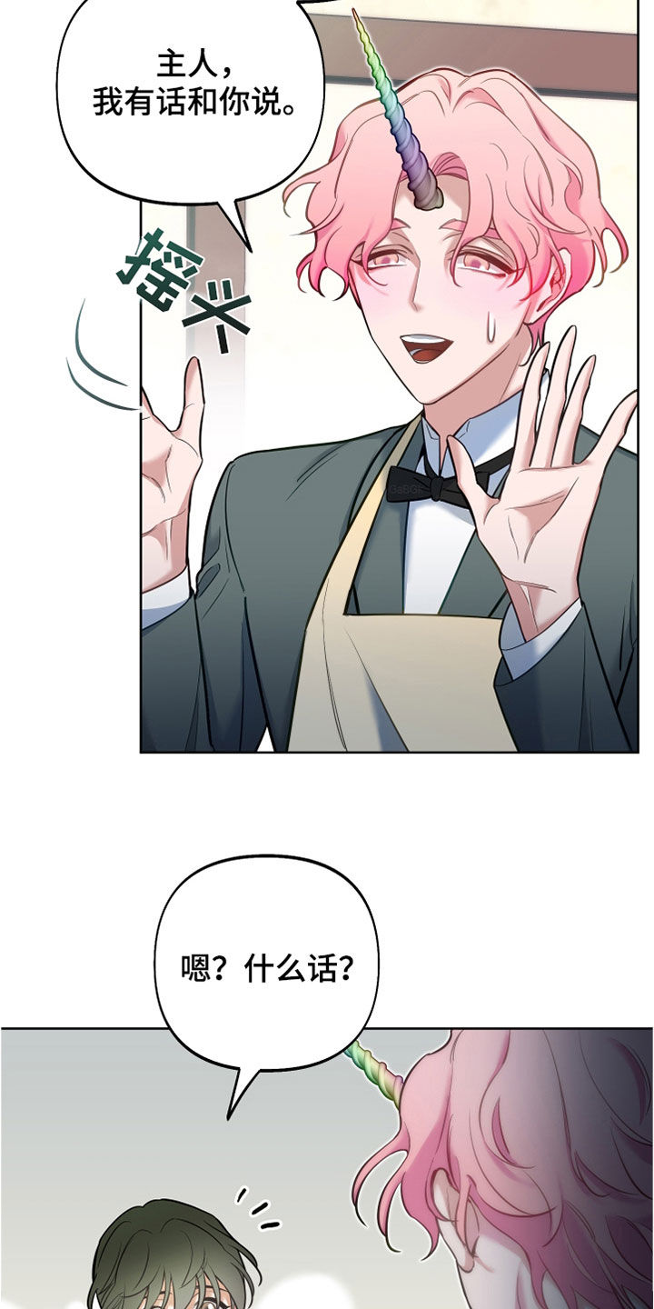 第34章：独角兽王子4