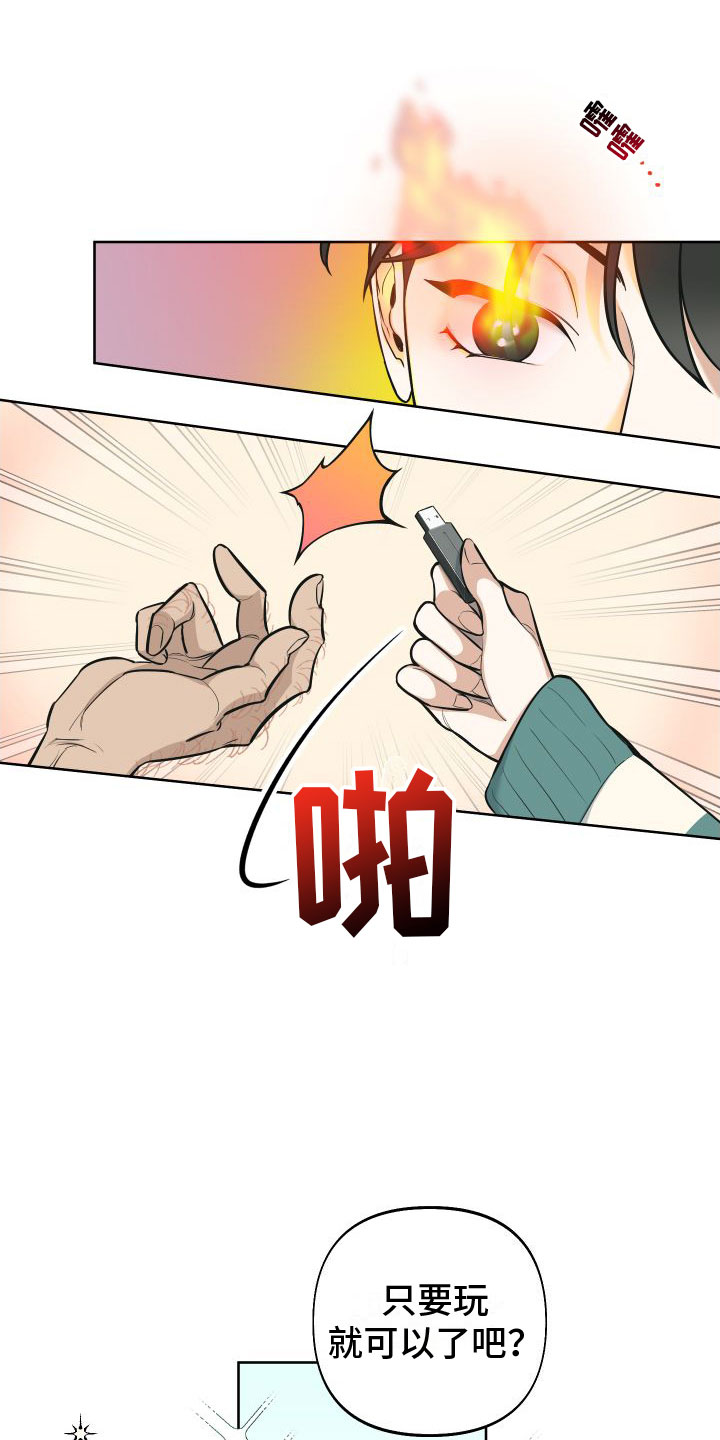 第2章：游戏主角0