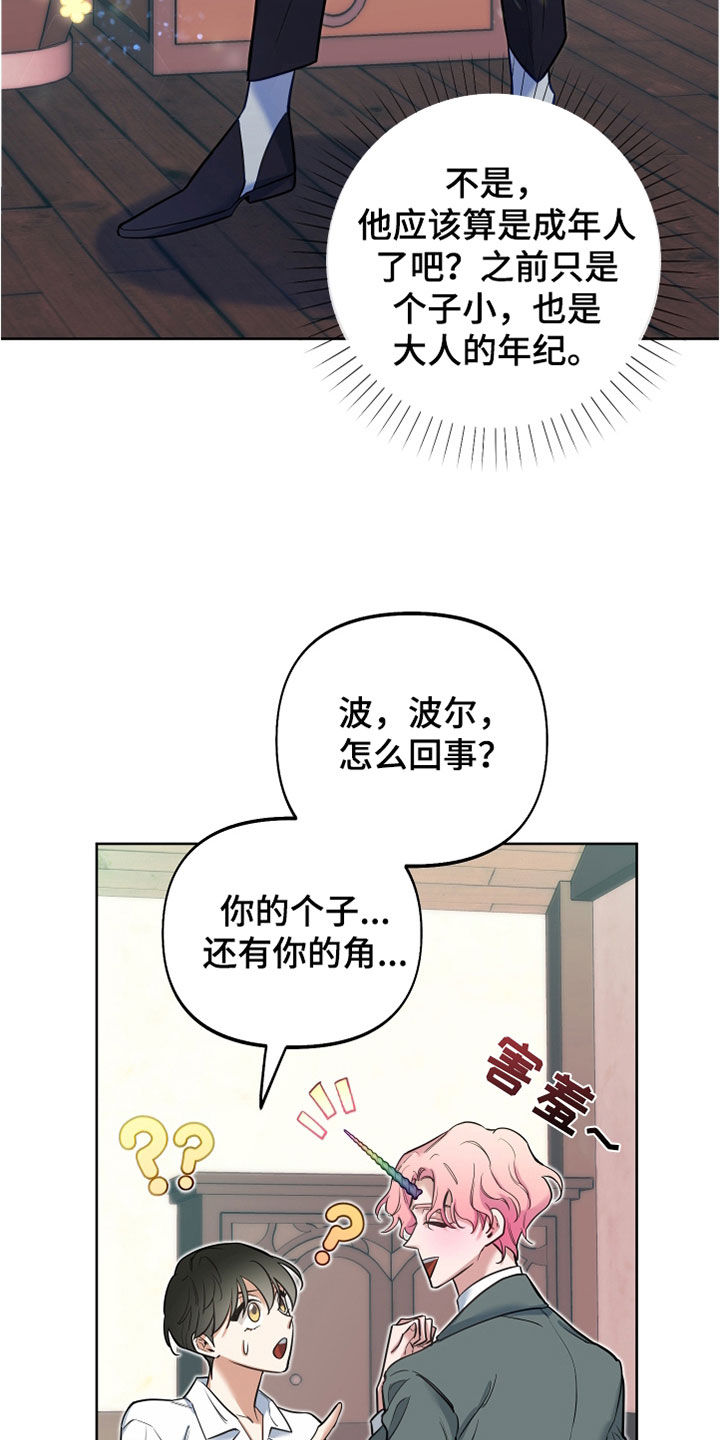 第34章：独角兽王子1