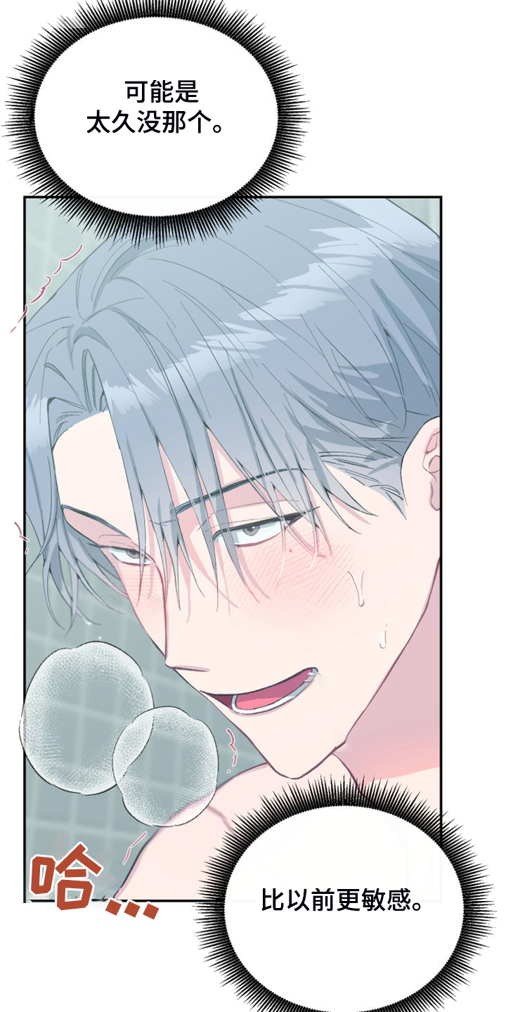 第26章：隔太久了3