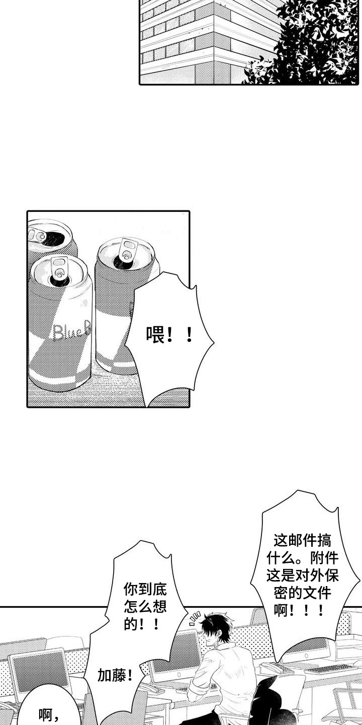 第1章：糟糕的一天1