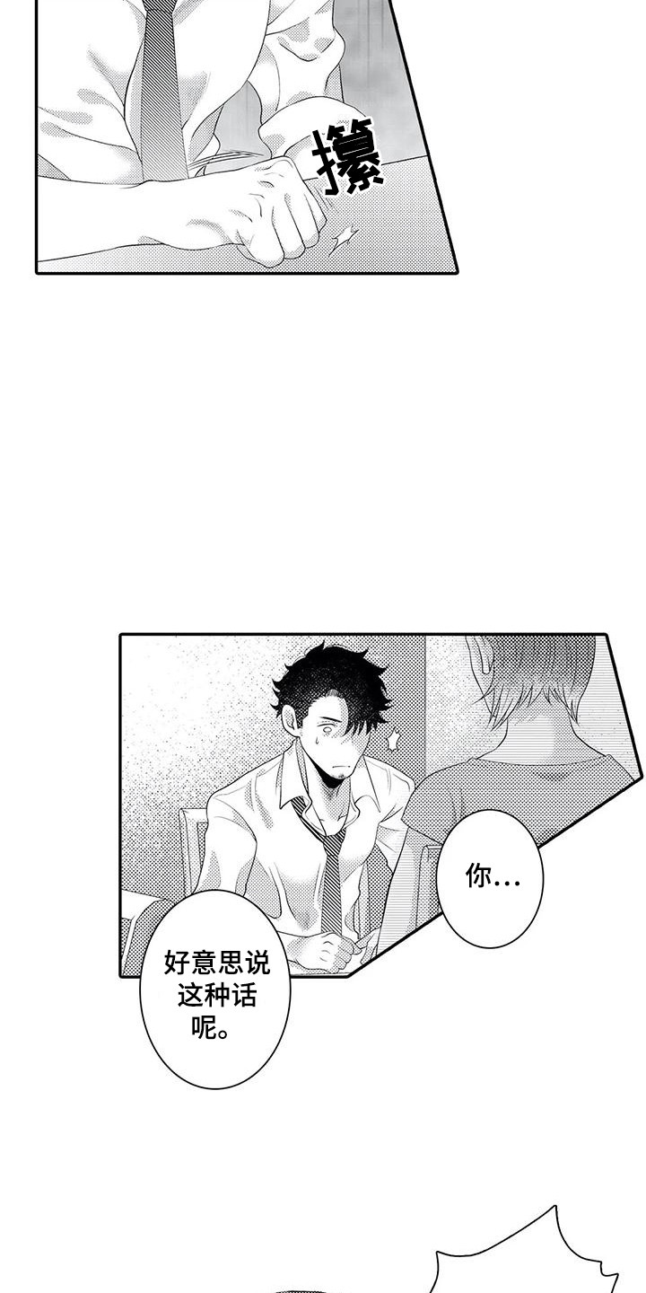 第18章：不再插手3