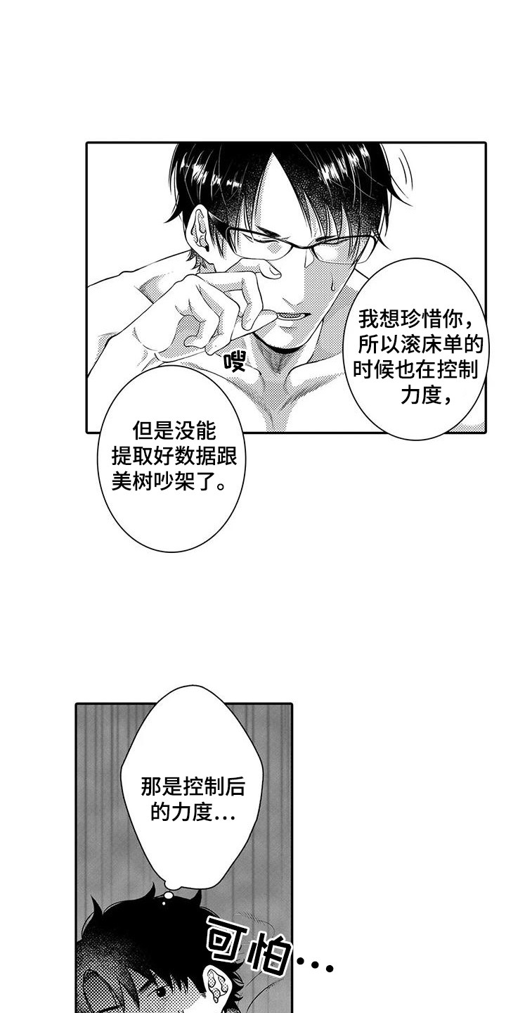 第23章：拜托你了2