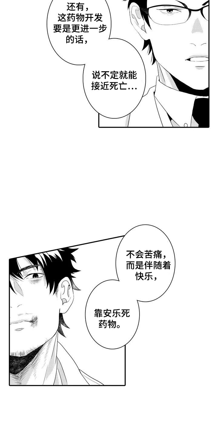 第4章：实验体2