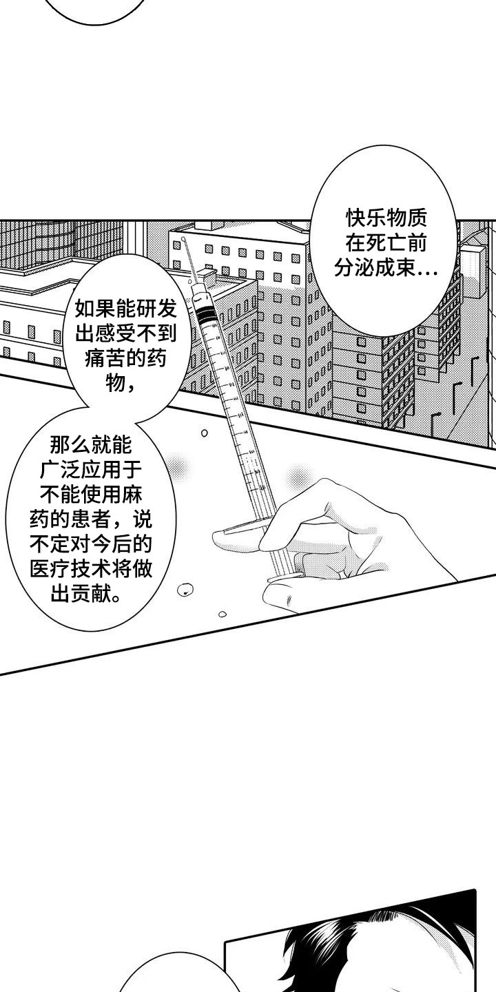 第4章：实验体1