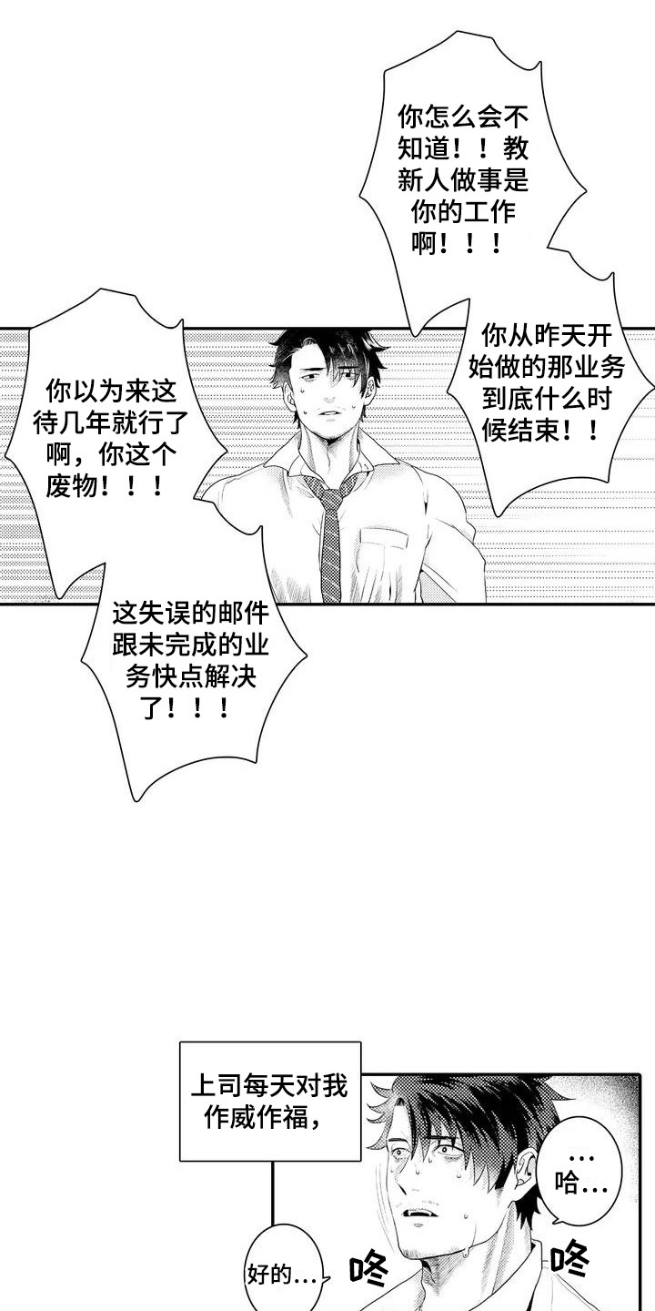 第1章：糟糕的一天4