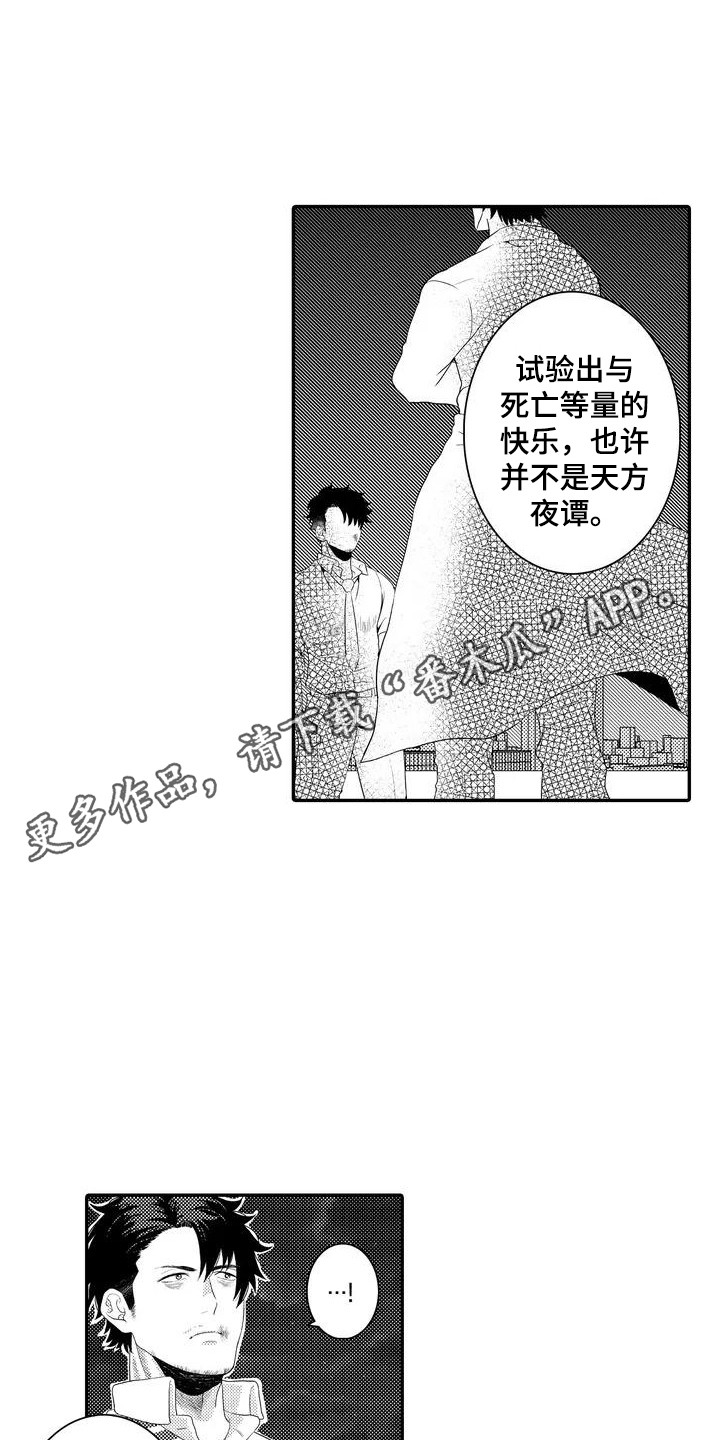 第4章：实验体3