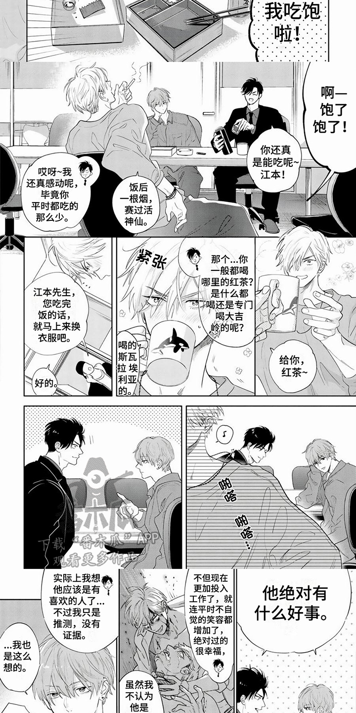 第12章：狗仔偷拍2