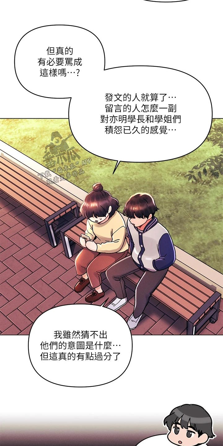 第59章：议论纷纷3