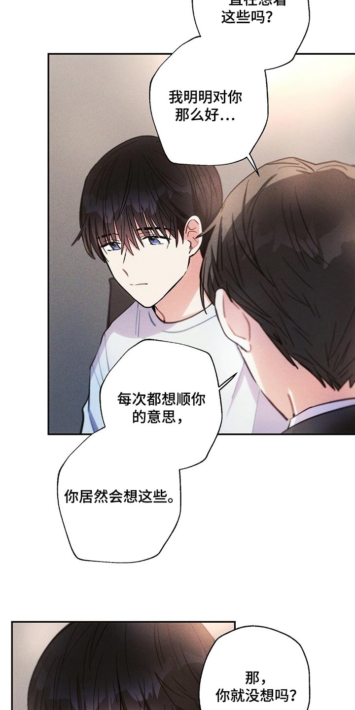 第105章：善良的人让我心痛2