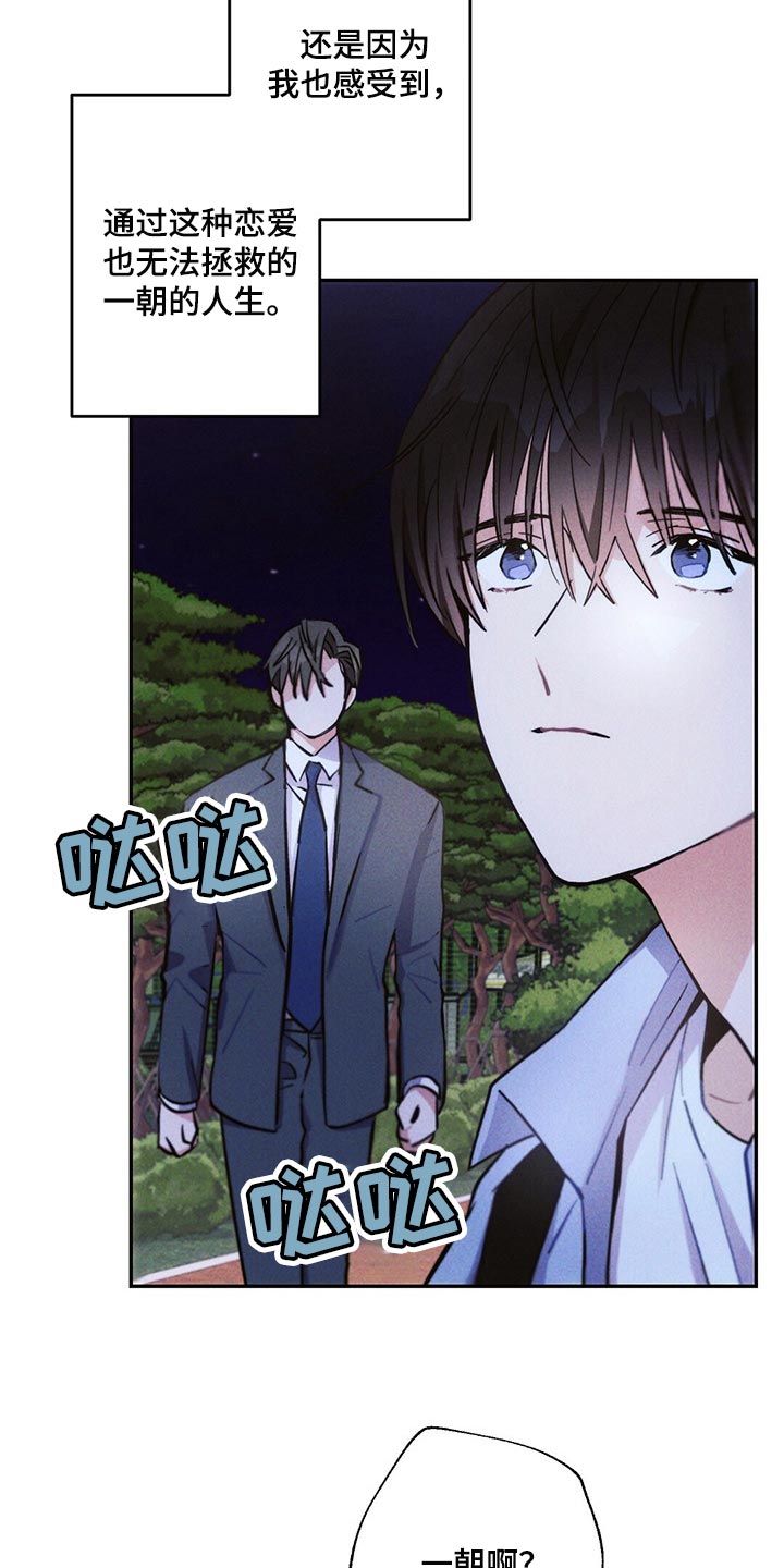 第95章：恋爱的证人3