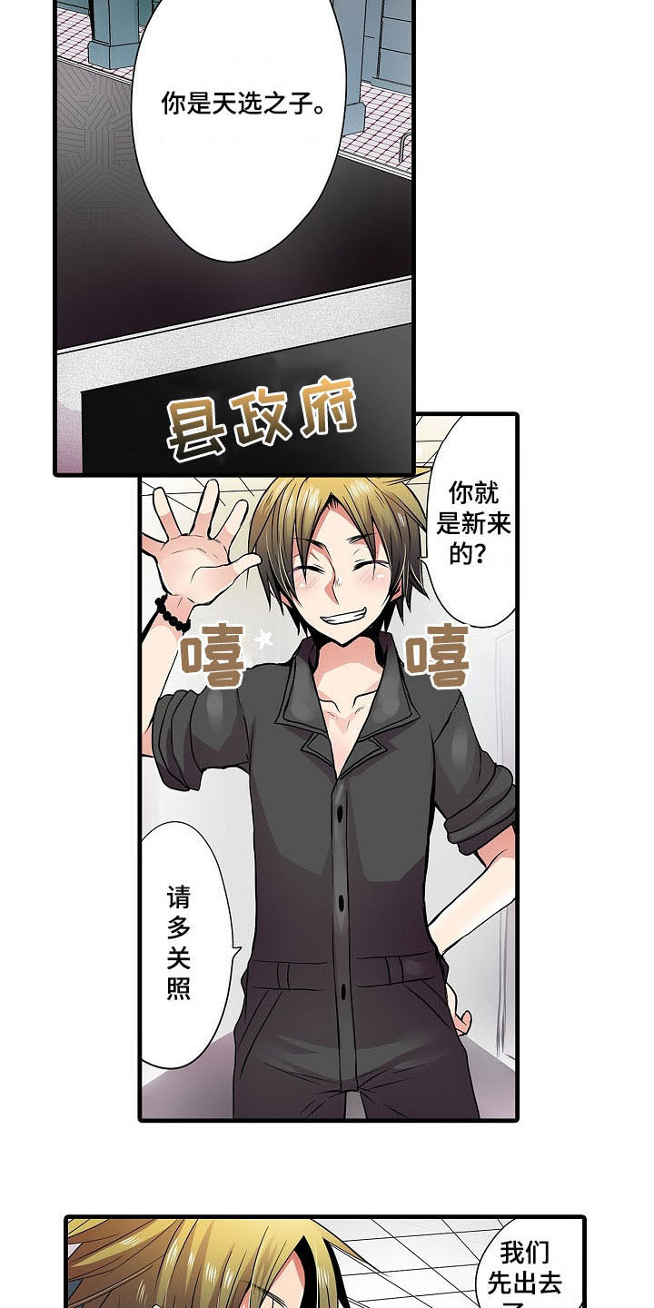 第2章：被选中2