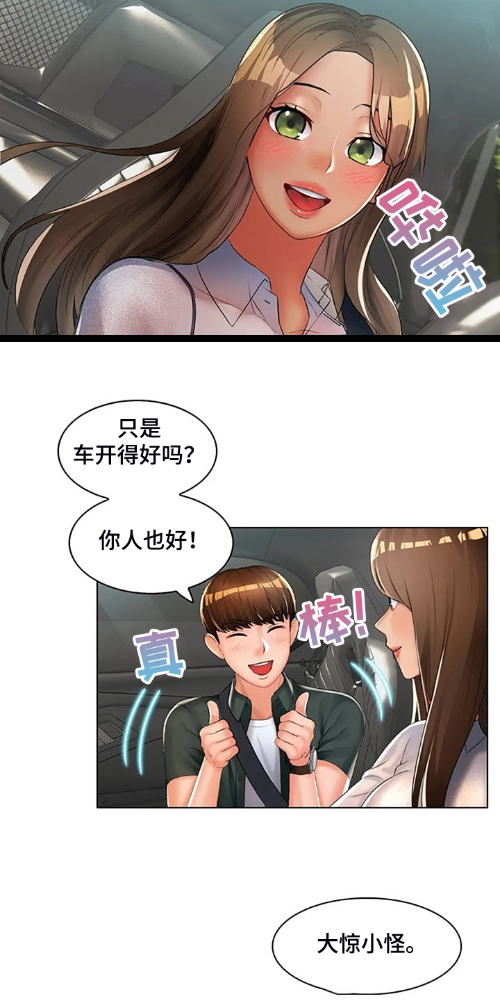 第30章：但我喜欢你4