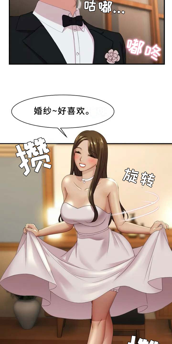 第1章：新婚4
