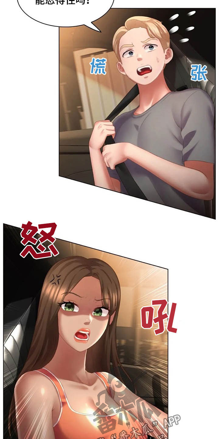 第22章：危险驾驶2